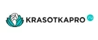 KrasotkaPro.ru: Скидки и акции в магазинах профессиональной, декоративной и натуральной косметики и парфюмерии в Майкопе