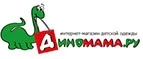 Диномама.ру: Детские магазины одежды и обуви для мальчиков и девочек в Майкопе: распродажи и скидки, адреса интернет сайтов